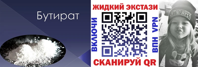 БУТИРАТ бутандиол  купить наркоту  Борисоглебск 