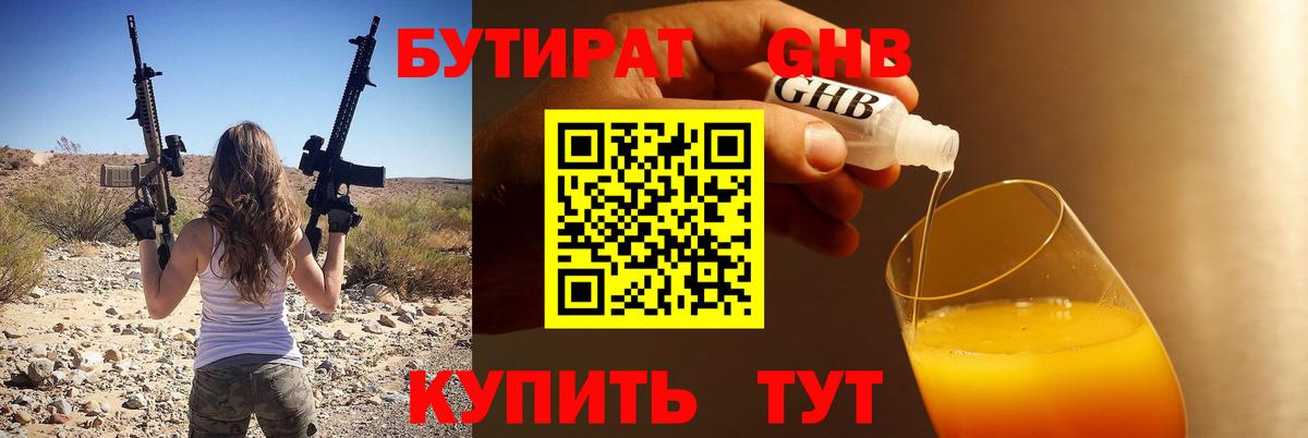 Бутират Butirat  Вход с VPN  Борисоглебск 