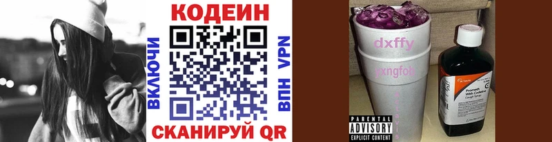 блэк спрут маркетплейс  Борисоглебск  Кодеин напиток Lean (лин) 