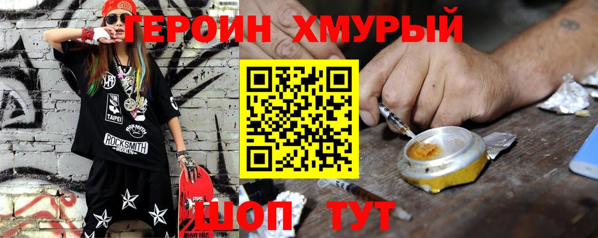 Героин хмурый Борисоглебск