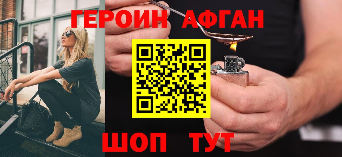 Борисоглебск  Героин герыч  ГЕРОИН  Вход с VPN 