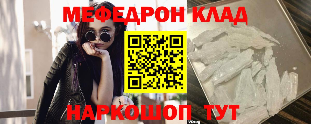 МЯУ-МЯУ  Мефедрон mephedrone  Вход с VPN  Меф  Борисоглебск  МЕФ мяу мяу 