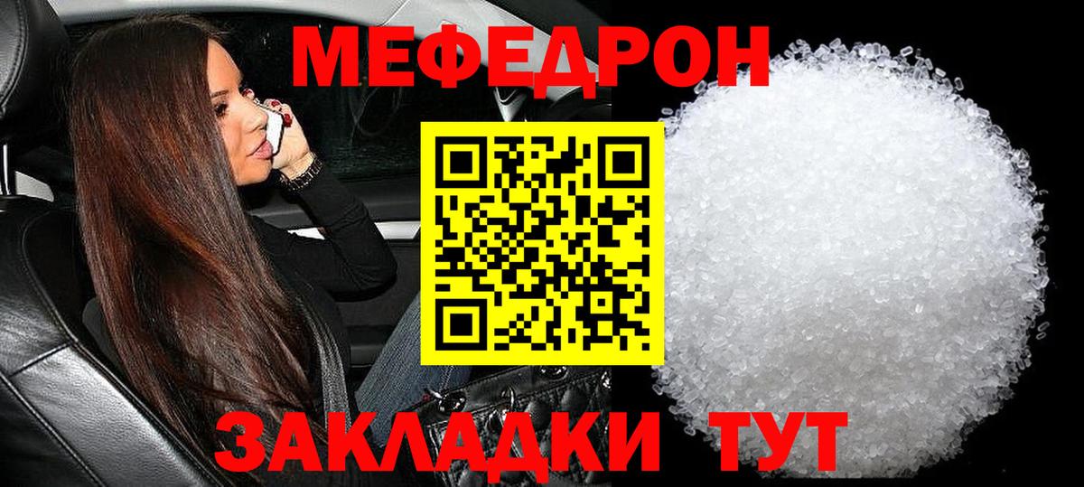 Меф мяу мяу  Борисоглебск