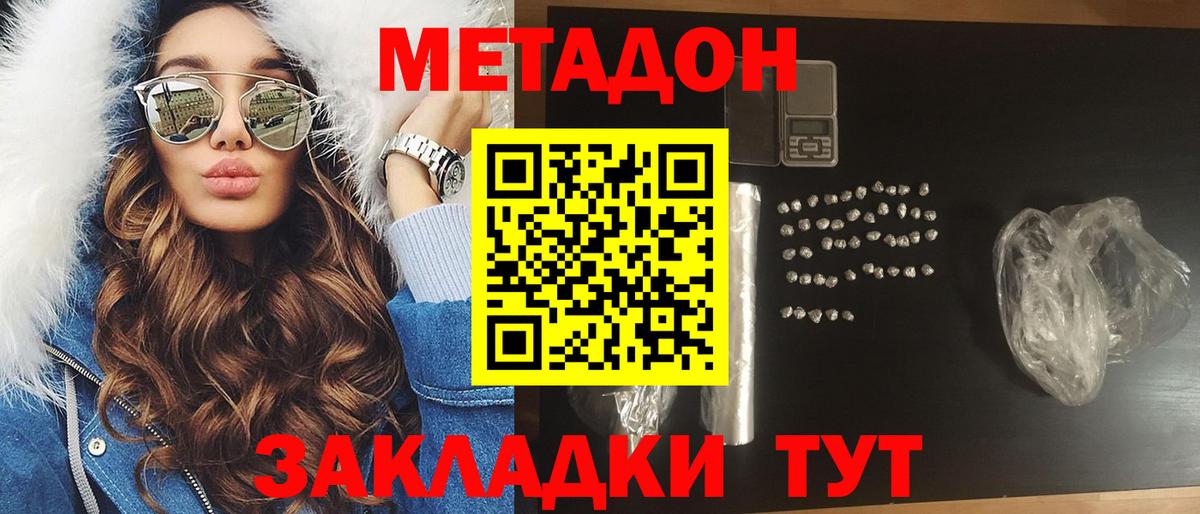 Метадон мёд Борисоглебск